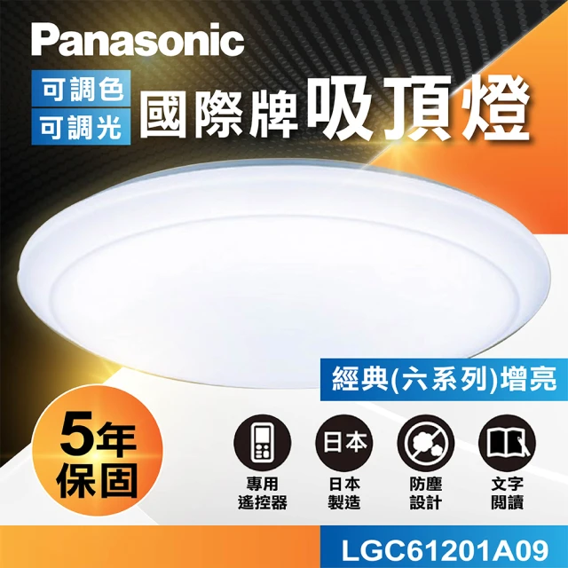 Panasonic 國際牌Panasonic 國際牌 國際牌Panasonic LED遙控吸頂燈(LGC61201A09 經典六系列增亮)