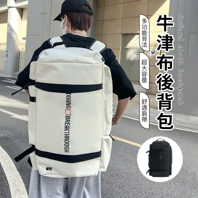 【SUNORO】超大容量防潑水旅行袋 運動健身包 後背包 單肩斜背包 行李袋 手提包(斜背/後背/手提)