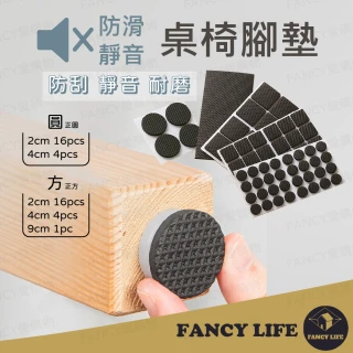 【FANCY LIFE】防滑靜音桌椅腳墊(椅腳墊 家具腳墊 止滑墊 桌椅腳軟墊 桌椅腳止滑 桌椅腳防滑 椅腳防刮)