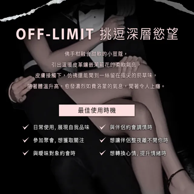 【Haru含春】男生最愛男香-1000x費洛蒙香水1入(OFF-LIMIT 禁果效應)