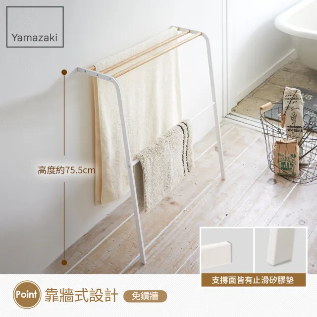 【YAMAZAKI】tosca立式毛巾架(毛巾架/浴巾架/抹布架/陽台收納/浴室收納)
