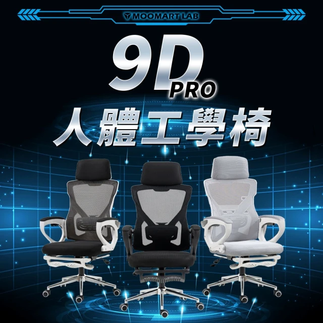 人體工學電腦椅