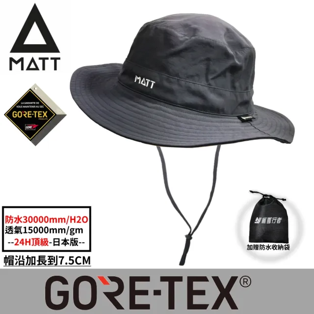 【MATT】AH-G32日本版軍規GORE-TEX/PRO-24H頂級防水30000mm頂級透氣盤帽/帽簷加長7.5CM(登山/戶外/釣魚)