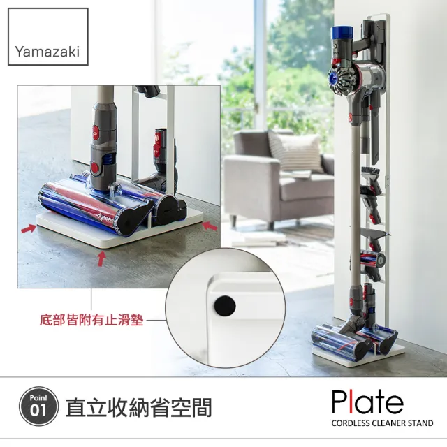 【YAMAZAKI】plate多功能吸塵器收納架-白(Dyson戴森吸塵器架/吸塵器收納架/客廳收納)