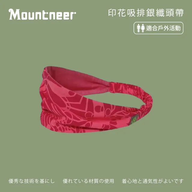 【Mountneer 山林】印花吸排銀纖頭帶-深玫紅-11H33-36(圍脖/頭巾/領巾/圍巾)