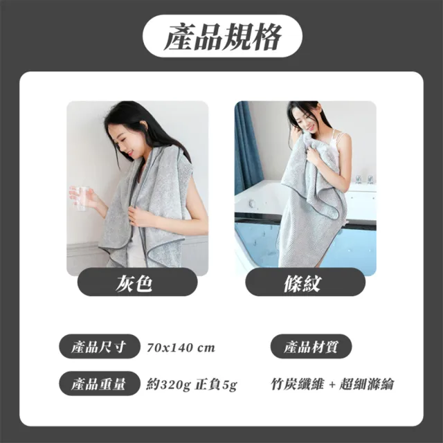 【Light Live】買大送小-超細竹炭纖維浴巾 毛巾(浴巾 小毛巾 超細纖維 竹碳纖維 大浴巾)