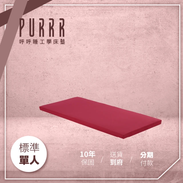 【Purrr 呼呼睡】記憶床墊系列-7cm-聚酯纖維表布(單人 3X6尺 188cm*90cm)