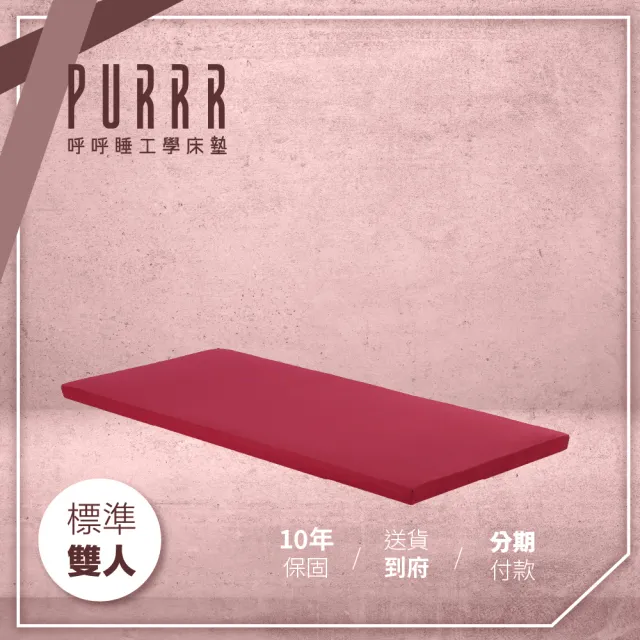【Purrr 呼呼睡】記憶床墊系列-7cm-聚酯纖維表布(雙人 5X6尺 188cm*150cm)