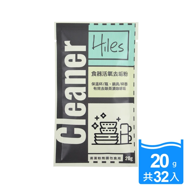 Hiles 璽樂士食器活氧去污清潔劑(20gx32包)