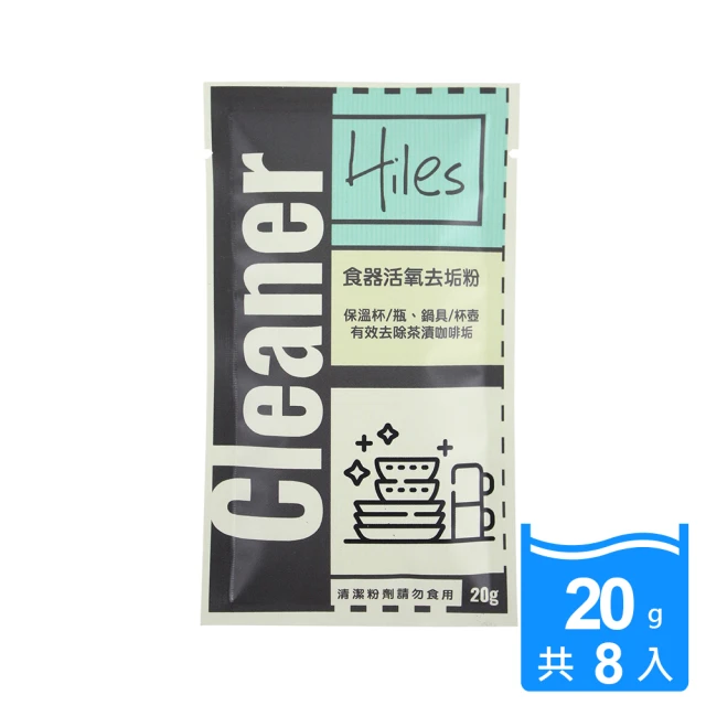 Hiles 璽樂士食器活氧去污清潔劑(20gx8包)