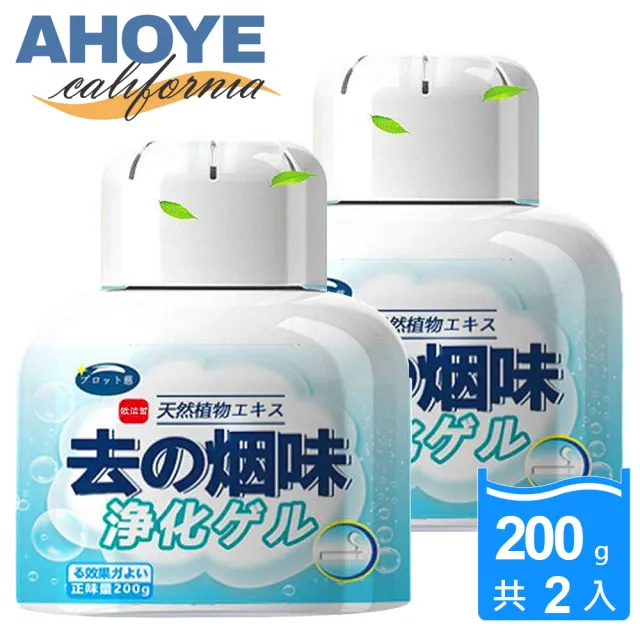 【AHOYE】長效除味抗菌消臭防臭劑 兩入組(除臭劑 消臭劑 抗菌劑)
