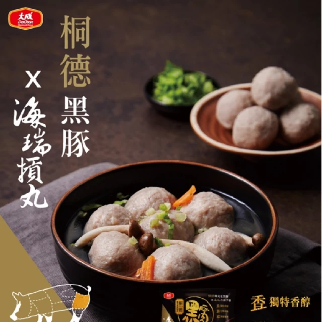 大成 海瑞x桐德黑豚肉貢丸 （300g/包） 大成食品 海瑞貢丸(效期2024.6.8 黑豬肉 貢丸 國產豬)