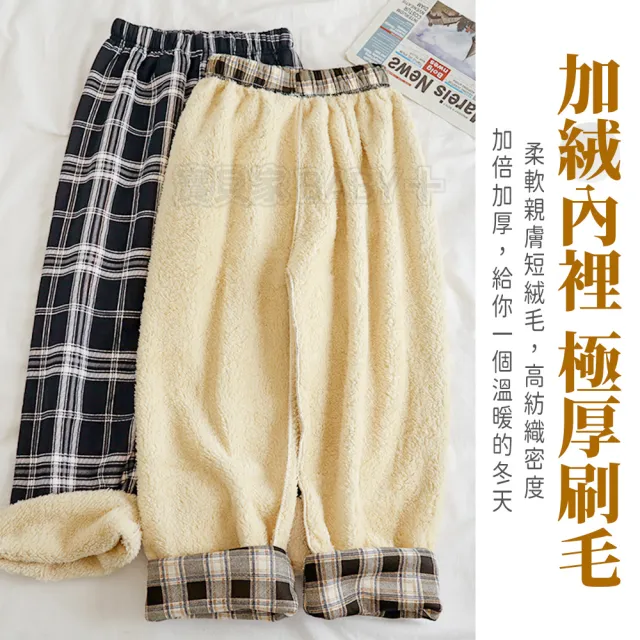 【寶貝家】☆加絨極厚☆ 韓系格紋長褲(休閒褲 寬褲 內刷毛 發熱褲格子 秋冬保暖女寬鬆顯瘦高腰)