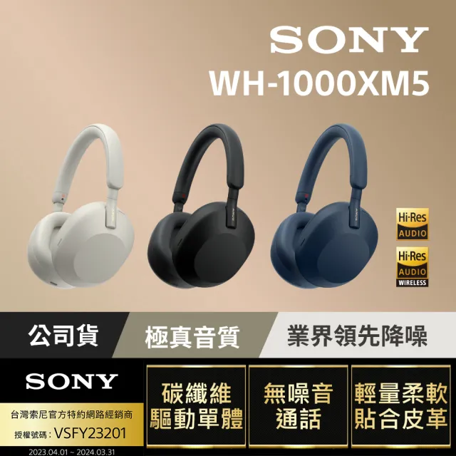 【SONY 索尼】WH-1000XM5 主動式降噪旗艦藍芽耳機(公司貨 保固12+6個月)