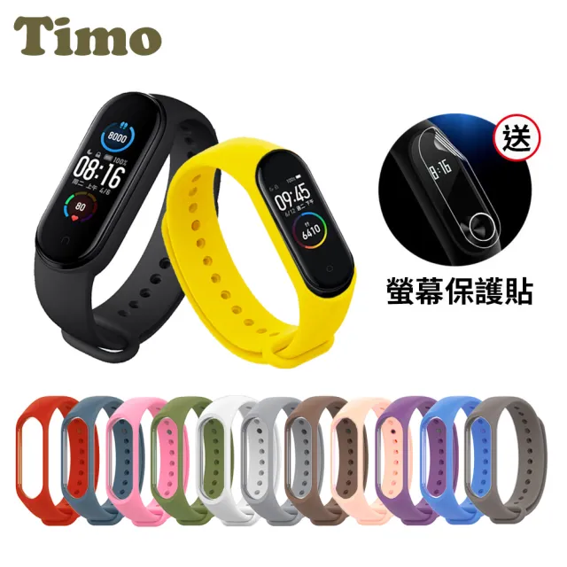 【Timo】小米5/小米6 通用 純色矽膠手環錶帶