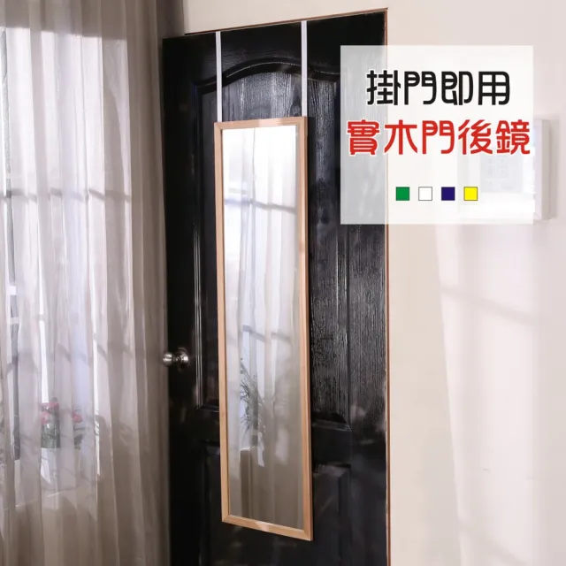 【BuyJM】木質風門後掛鏡台灣製(儀容鏡 全身鏡 穿衣鏡 整衣鏡 明鏡 掛鏡)