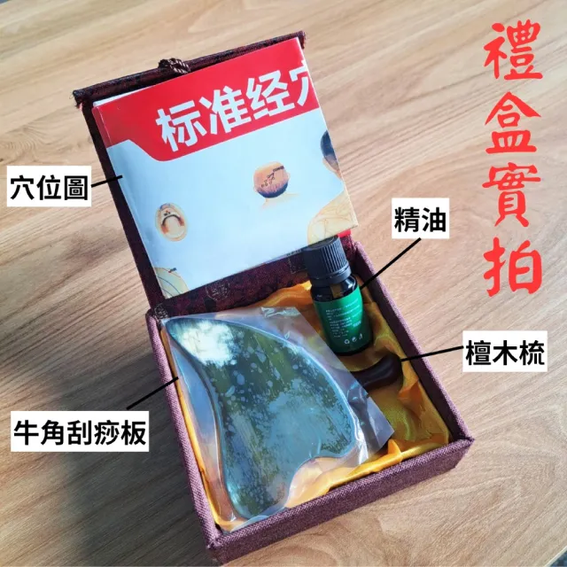 【金絲檀木】海洋款 金絲檀木按摩梳組 頭皮按摩 眼部按摩 按摩梳(檀木按摩梳/天然牛角刮痧板/精油/穴位圖/)