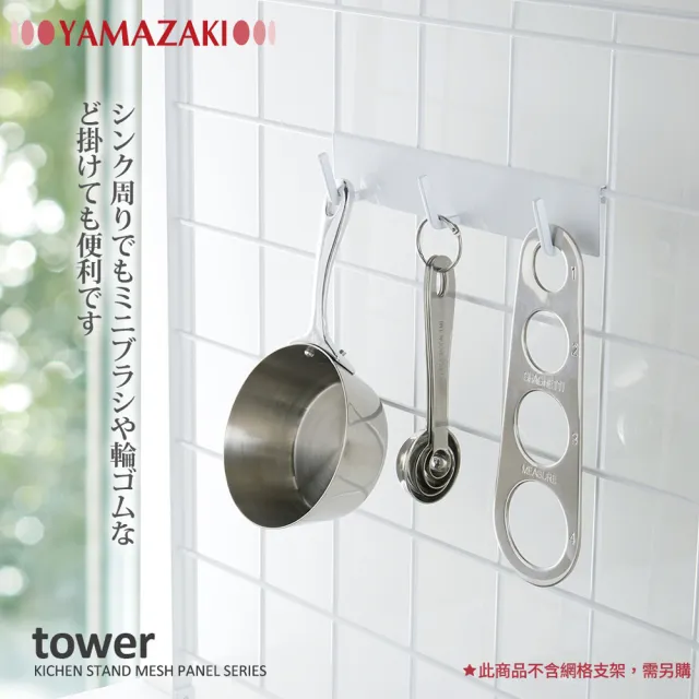 【YAMAZAKI】tower可掛式三格掛勾-白(支撐架/收納架/餐具收納/廚具架/掛勾)