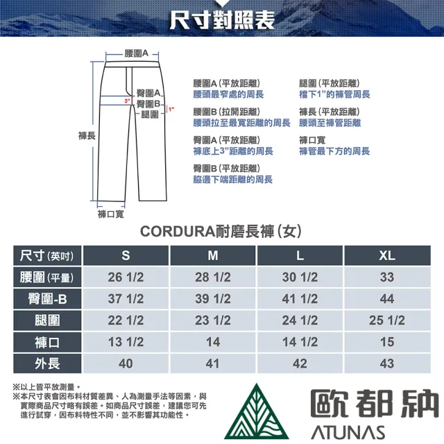 【ATUNAS 歐都納】女款CORDURA耐磨彈性休閒長褲(A1PAEE02W黑/防曬抗UV/抗潑水/健行登山褲)