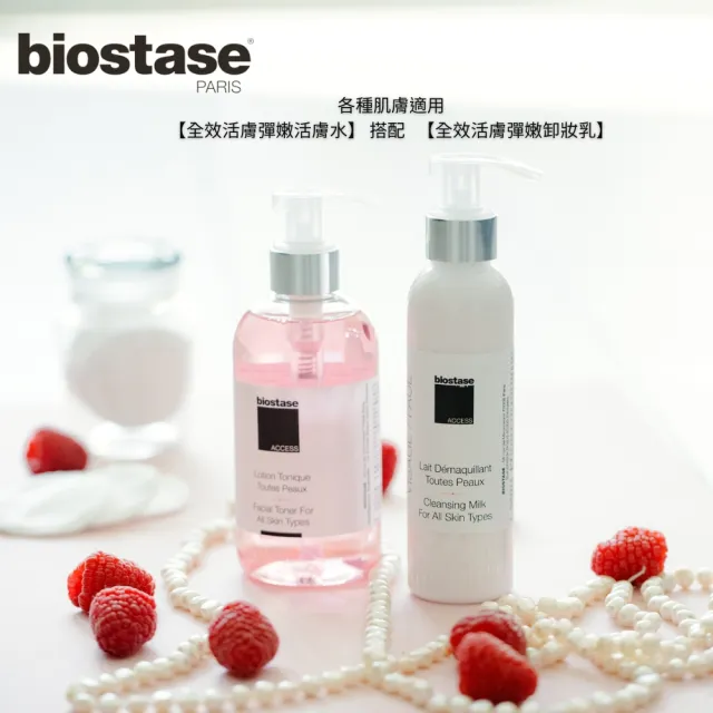 【Biostase】全效活膚彈嫩活膚水150ml.(水漾青春系列、各種肌膚適用)