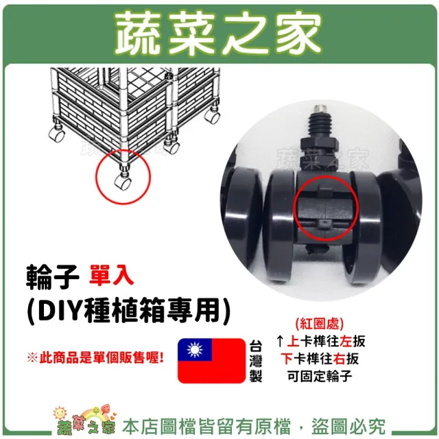 【蔬菜之家】輪子單個(DIY種植箱專用)