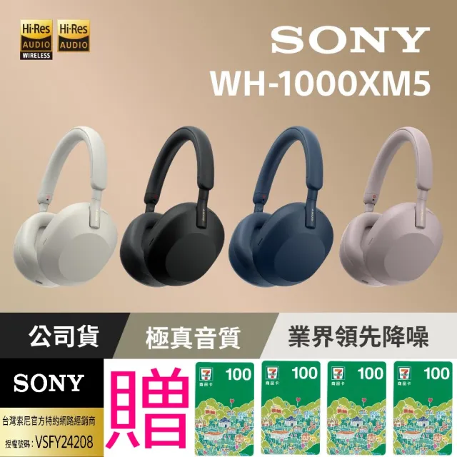 【SONY 索尼】WH-1000XM5 主動式降噪旗艦藍芽耳機(台灣公司貨保固12+6)