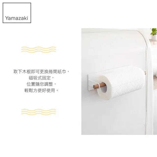 【YAMAZAKI】tosca磁吸式紙巾架(紙巾架/廚房紙巾架/紙巾收納/廚房收納)