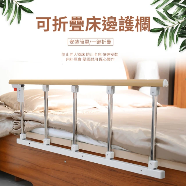 納美生醫科技 老人床邊護欄 摺疊護欄-三檔(床邊扶手 床邊圍
