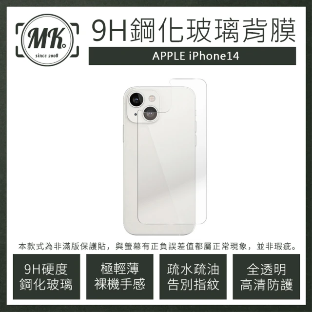 MK馬克 APPLE iPhone 14 高清防爆鋼化玻璃背膜背貼