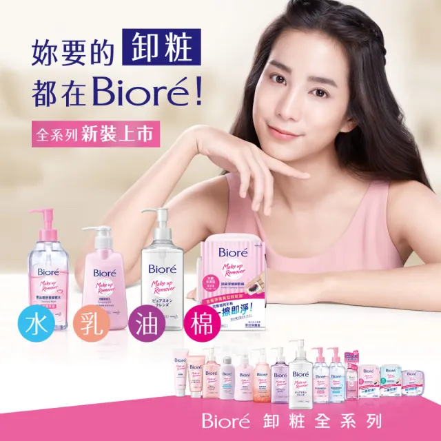 【Biore 蜜妮】暢銷深層卸粧棉 補充包46片X4包(共184片)