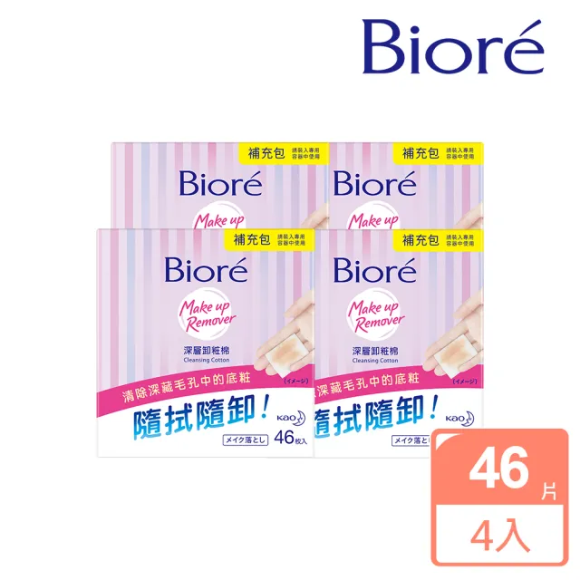 【Biore 蜜妮】暢銷深層卸粧棉 補充包46片X4包(共184片)