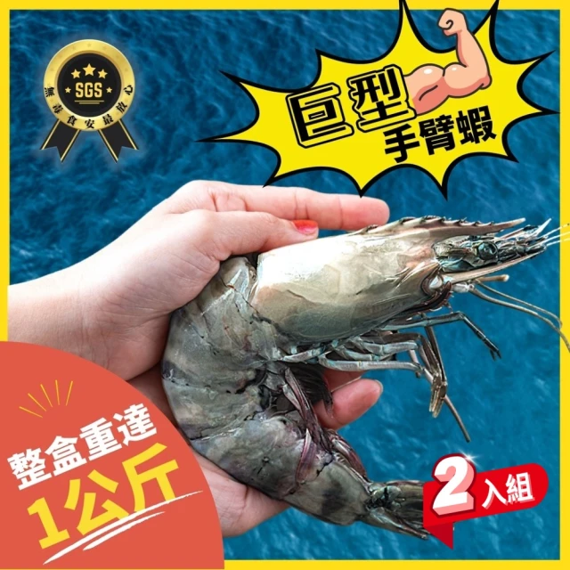 揪鮮級 海神王 泰國冷凍生白蝦 約21-25尾 2盒組(淨重