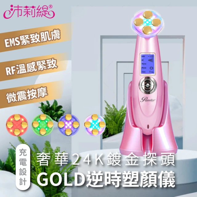 PANATEC 沛莉緹 Liffy GOLD緊致拉提保濕美容