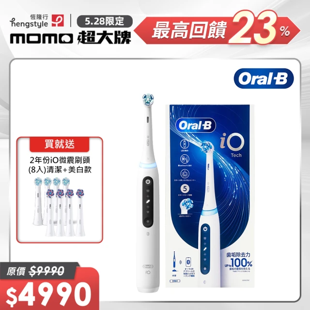 Oral-B 歐樂BOral-B 歐樂B iO TECH 微震科技電動牙刷(微磁電動牙刷)
