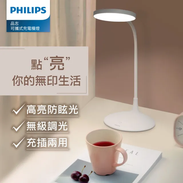 【Philips 飛利浦】66247 品志可攜式充電檯燈(PD055)