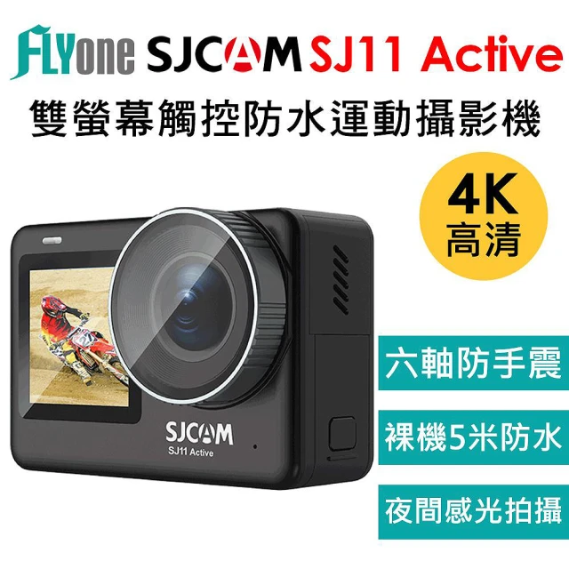SJCAM SJ11 Active 加送64G卡 4K雙螢幕