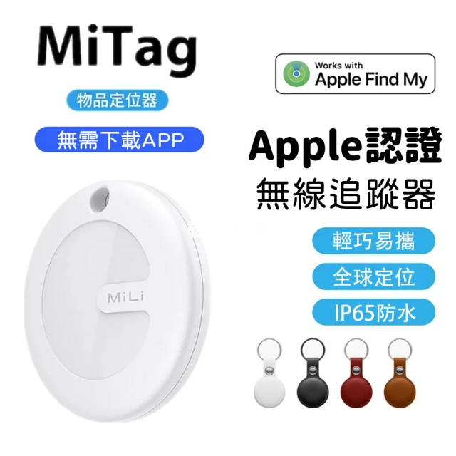 MiLi MiTag物品查找器物品定位器追蹤器防丟器(蘋果認證Apple Find My全球網路定位)