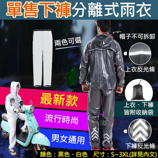 SOG購物 兩件式雨衣(分離式雨衣 加強版零滲透 防水雨衣 