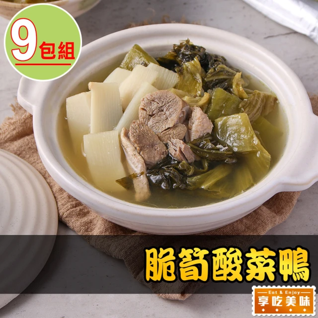 享吃美味 脆筍酸菜鴨9包(600g±10%/包/固形物250g)