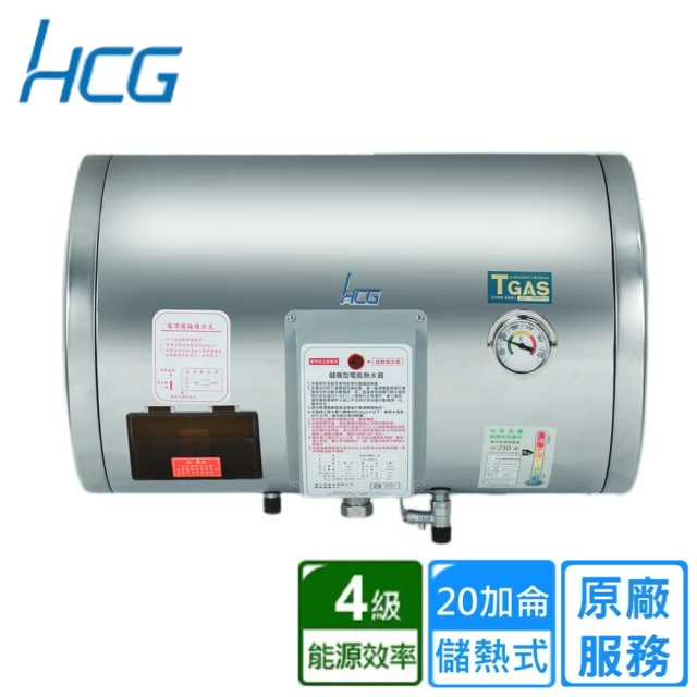 HCG 和成 橫掛式電能熱水器 15加侖(EH15BAW4 