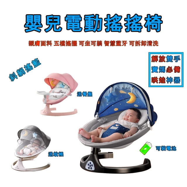 i-smart 一鍵安裝LED多功能電動嬰兒搖椅-2色(護脊