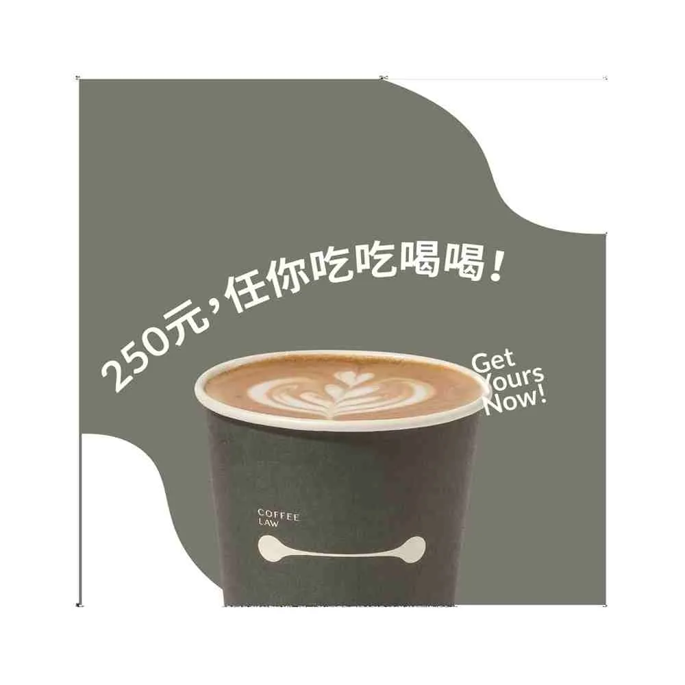 【COFFEE LAW】電子飲料/輕食券 250元