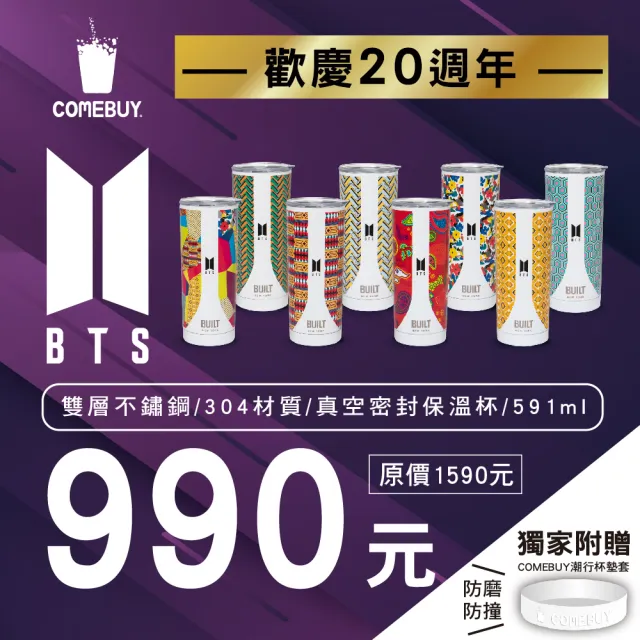 【COMEBUY】BTS  Tumbler 潮行杯