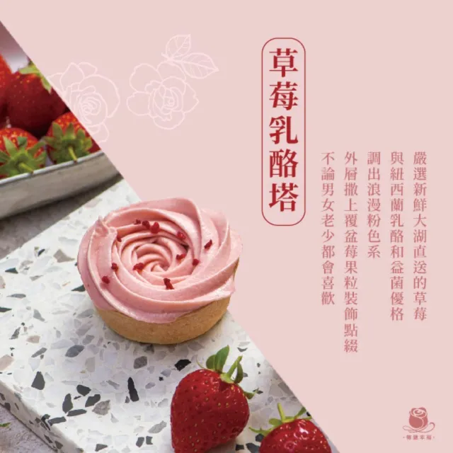【傳遞幸福】抹茶白玉塔+玫瑰檸檬塔+草莓乳酪塔(9入綜合禮盒)