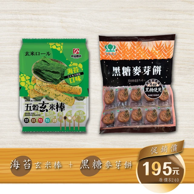 昇田食品+成品物語 黑糖麥芽餅500g+海苔玄米棒160g兩入組(彰化社頭名產-昇田麥芽餅&成品物語點心組)