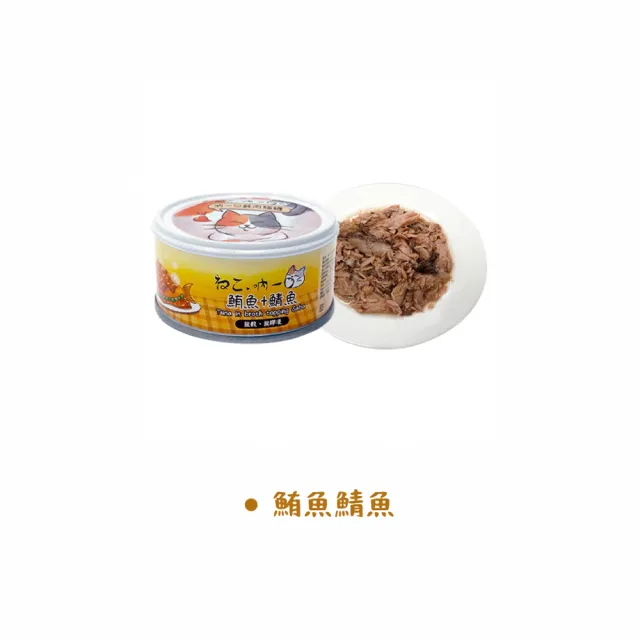 【同闆購物】吶一口無榖貓湯罐(吶一口主食泥罐/吶一口無榖貓湯罐/無榖貓湯)