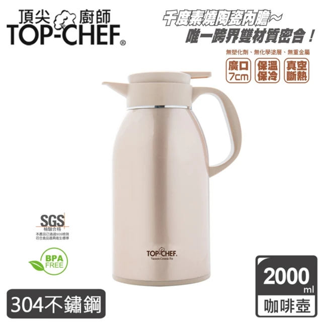 Top Chef 頂尖廚師 陶熹不鏽鋼真空陶瓷咖啡壺(2000ml)