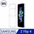 【MK馬克】Samsung Z Flip4 全包壓克力二合一保護殼(四角防摔氣墊保護殼)