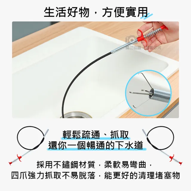 【捷華】四爪可彎曲水管疏通器-90cm 防堵塞 清潔器 下水道夾取器 家用 廚房 衛浴 水槽