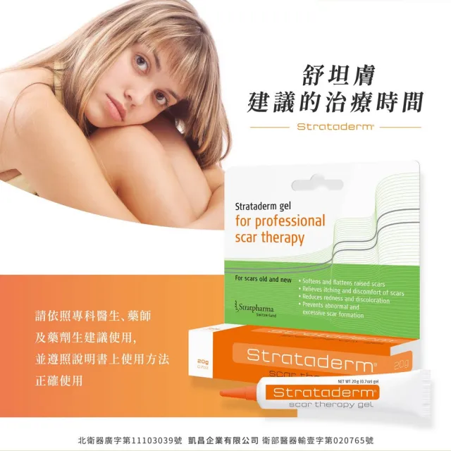 【Stratpharma 施得膚美】舒坦膚凝膠 1條入 5g/條 Strataderm(瑞士原廠進口/除疤凝膠)